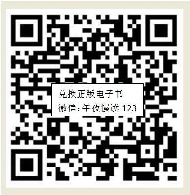 兑换正版电子书午夜慢读123.jpg
